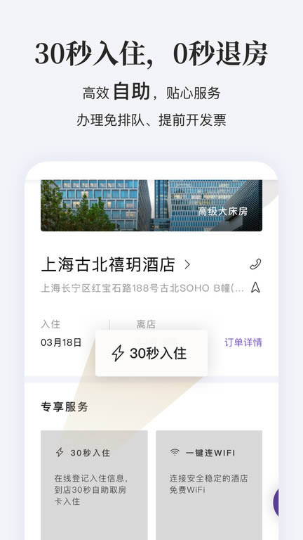 華住會(酒店預訂) for Android v9.17.0 安卓版0