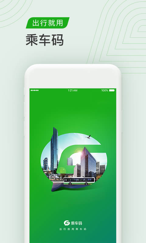 騰訊乘車碼 for Android v3.0.2.267 安卓版0