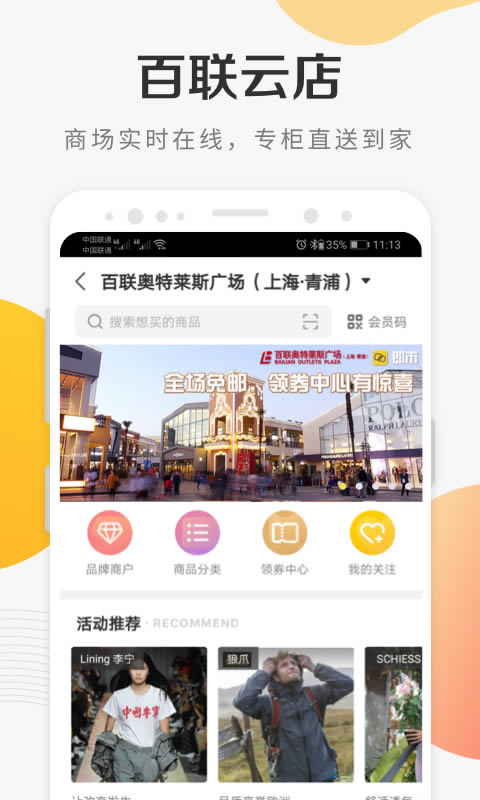 i百聯(lián)(生活購物) v8.32.0 安卓版0