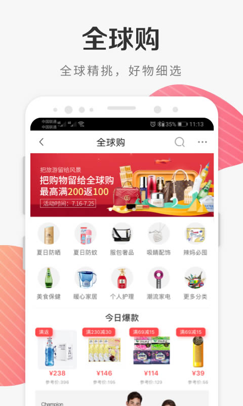 i百聯(lián)(生活購物) v8.32.0 安卓版1