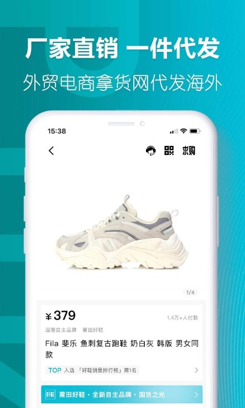 莆田好鞋(潮流網購平臺) v2.4.1 安卓版2