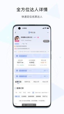 考古加(電商數據平臺) for Android v4.2.0 安卓手機版1
