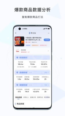 考古加(電商數據平臺) for Android v4.2.0 安卓手機版2