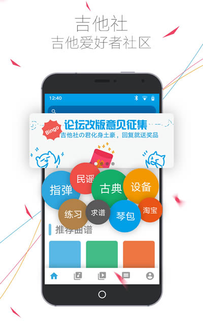 吉他社(吉他互動交流軟件) for Android v2.2.2 安卓版0