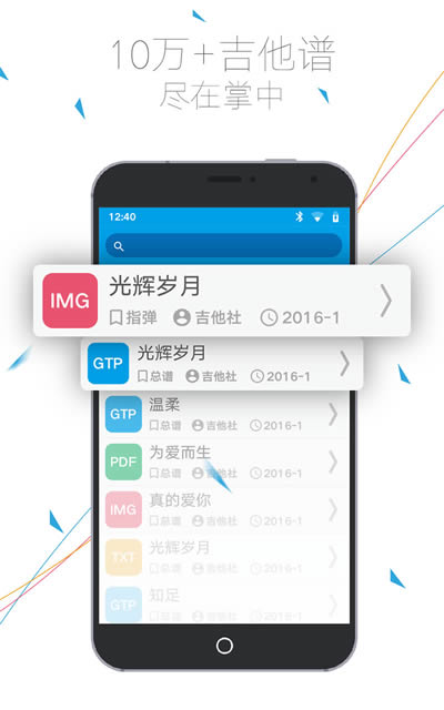 吉他社(吉他互動交流軟件) for Android v2.2.2 安卓版1