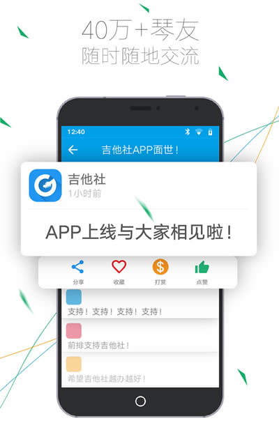 吉他社(吉他互動交流軟件) for Android v2.2.2 安卓版2