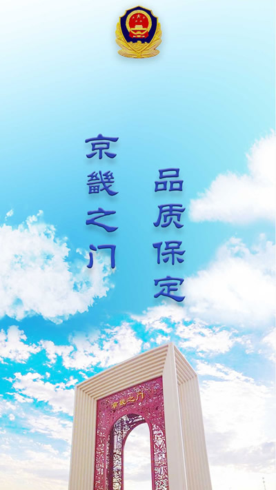 保定交警 for Android v3.5.3 安卓版0