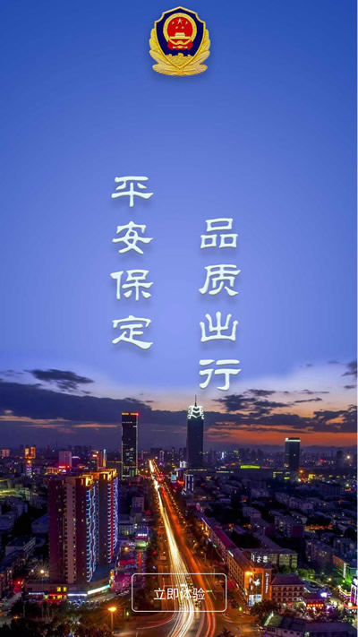 保定交警 for Android v3.5.3 安卓版1