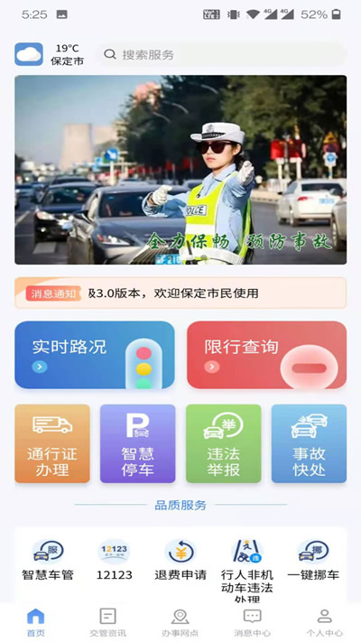 保定交警 for Android v3.5.3 安卓版2