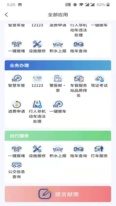 保定交警 for Android v3.5.3 安卓版3