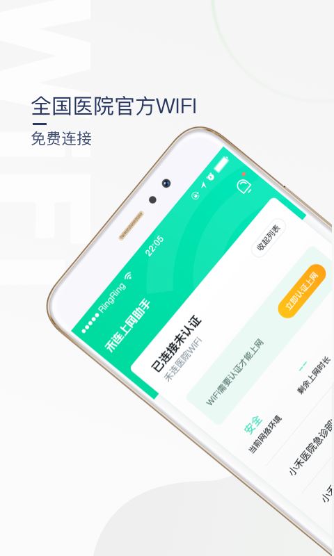 醫(yī)院上網(wǎng)助手免費(fèi)版for Android v3.3.12安卓手機(jī)版0