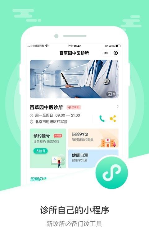 醫德幫 for Android v3.5.0 安卓版0