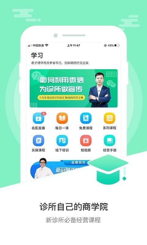 醫德幫 for Android v3.5.0 安卓版1