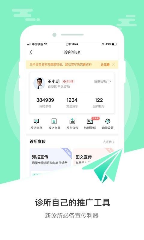 醫德幫 for Android v3.5.0 安卓版2
