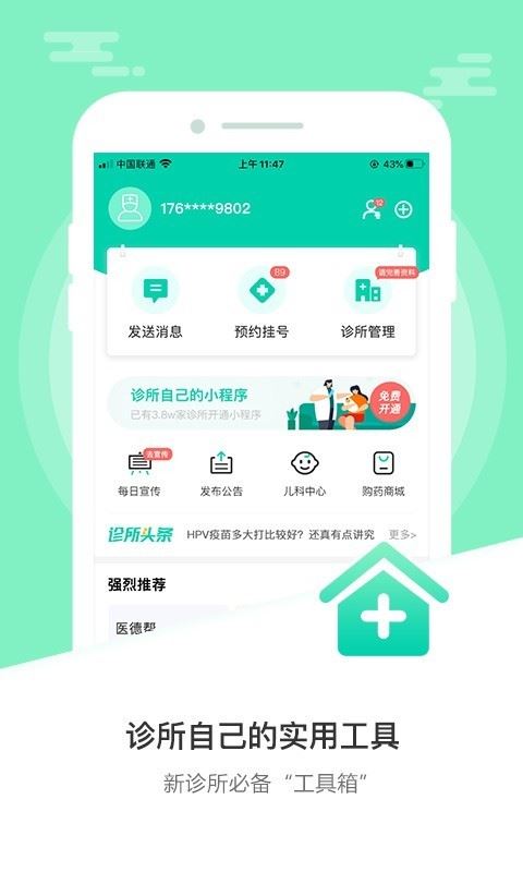醫德幫 for Android v3.5.0 安卓版3