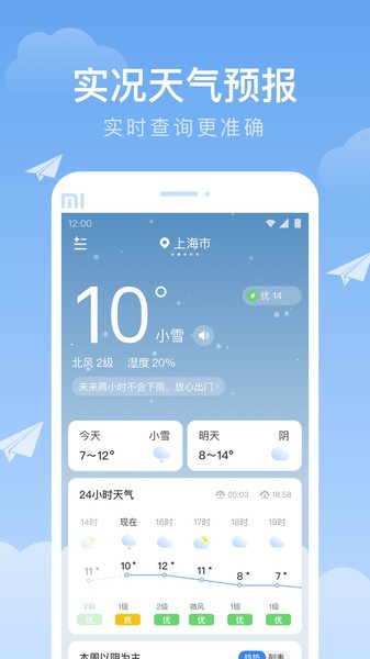 時(shí)雨天氣(預(yù)測(cè)實(shí)時(shí)天氣軟件) v1.9.36 安卓版0