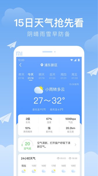 時(shí)雨天氣(預(yù)測(cè)實(shí)時(shí)天氣軟件) v1.9.36 安卓版2