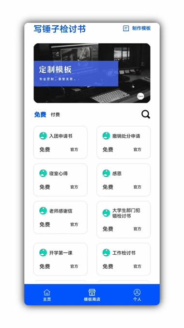 寫錘子檢討書 for Android v3.5.3 安卓版0