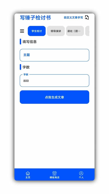 寫錘子檢討書 for Android v3.5.3 安卓版2