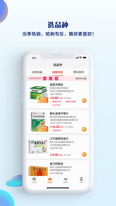 藥品終端網(wǎng) for Android v4.2.6 安卓版2