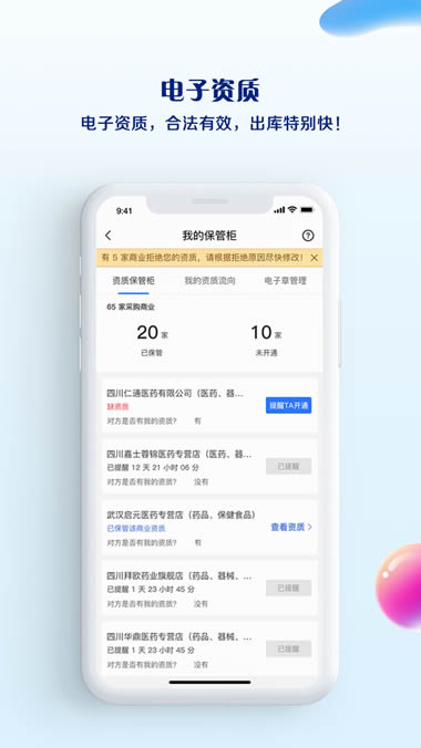 藥品終端網(wǎng) for Android v4.2.6 安卓版3