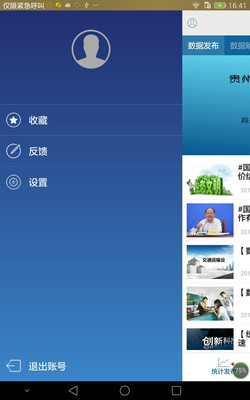 貴州統計發布APP 最新版v2.2.21