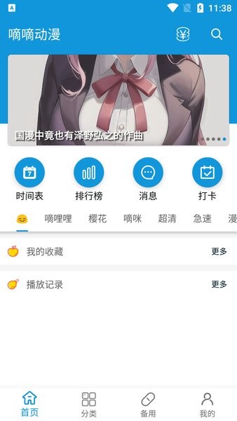 嘀嘀動漫app最新版20242
