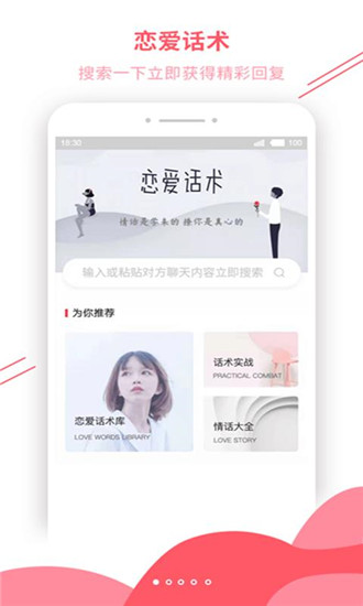 戀愛輔助器 v21.04.22安卓版1