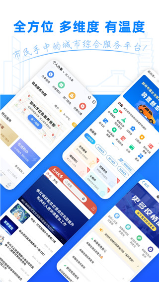 鄭好辦APP 安卓版V4.2.30