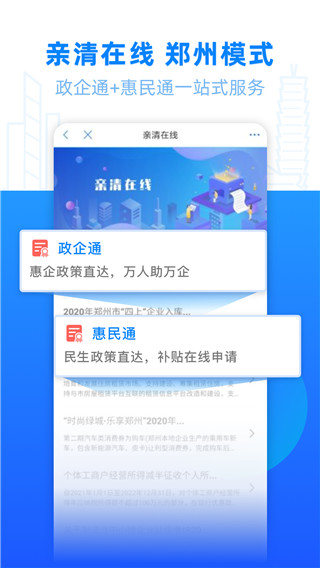 鄭好辦APP 安卓版V4.2.31