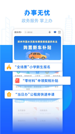 鄭好辦APP 安卓版V4.2.32