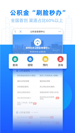 鄭好辦APP 安卓版V4.2.33