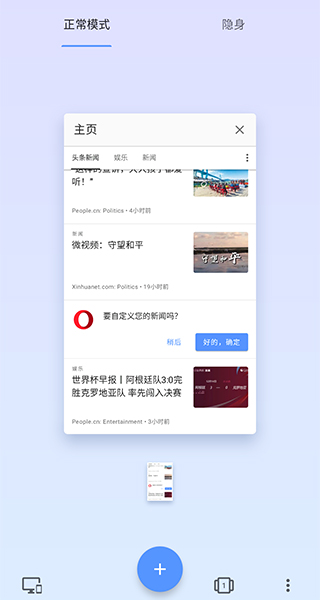 歐朋瀏覽器(Opera)APP V12.74.0.3安卓版0