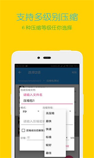 7-zip APP V7.5安卓版0