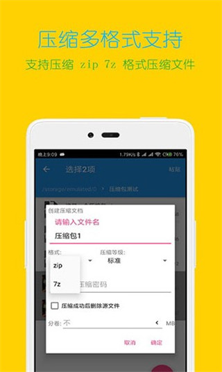 7-zip APP V7.5安卓版2