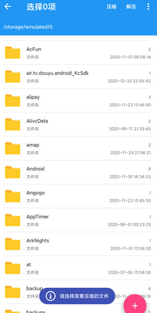 7-zip APP V7.5安卓版4
