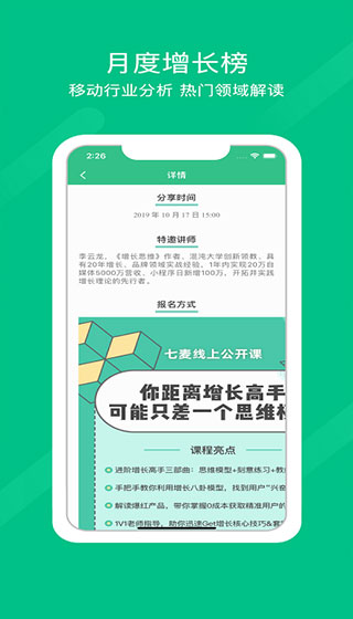 七麥數據APP V2.0安卓版1