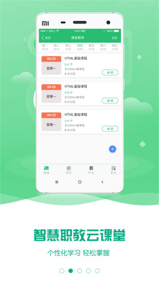 云課堂智慧職教APP V2.8.48安卓版1