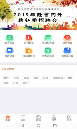 廈門人才網(wǎng)企業(yè)版APP V4.2.12.0安卓版0