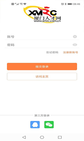廈門人才網(wǎng)企業(yè)版APP V4.2.12.0安卓版1
