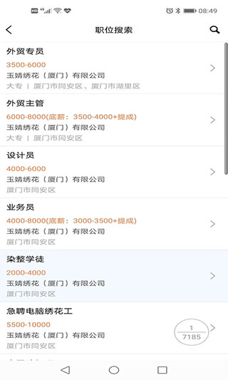 廈門人才網(wǎng)企業(yè)版APP V4.2.12.0安卓版2