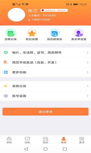 廈門人才網(wǎng)企業(yè)版APP V4.2.12.0安卓版3