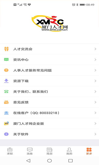 廈門人才網(wǎng)企業(yè)版APP V4.2.12.0安卓版4