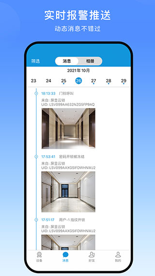 叮叮智能APP V1.5.1.9安卓版1