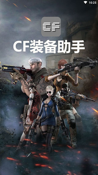 CF裝備助手(一鍵領(lǐng)活動(dòng)) 安卓版v2.130