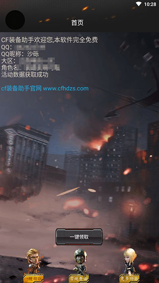 CF裝備助手(一鍵領(lǐng)活動(dòng)) 安卓版v2.133