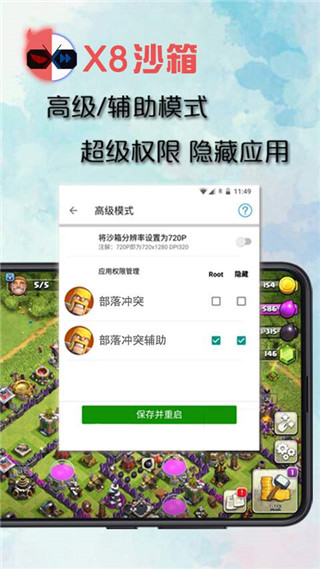 X8沙箱最新版 v07.6.4免費版1