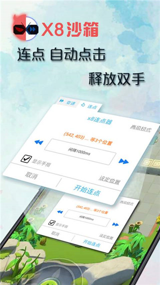 X8沙箱最新版 v07.6.4免費版3