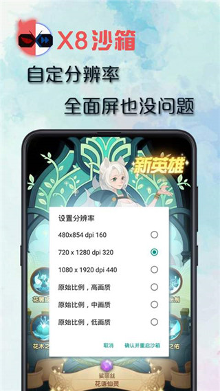 X8沙箱最新版 v07.6.4免費版4