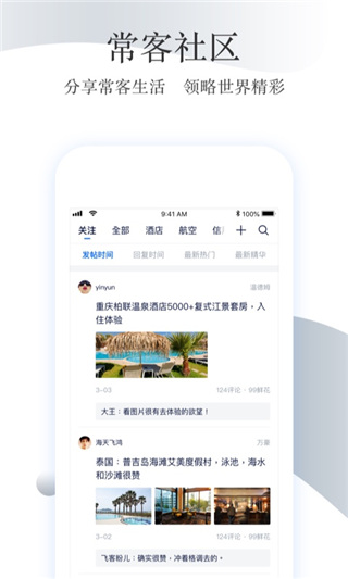 飛客茶館APP V7.38.1安卓版0